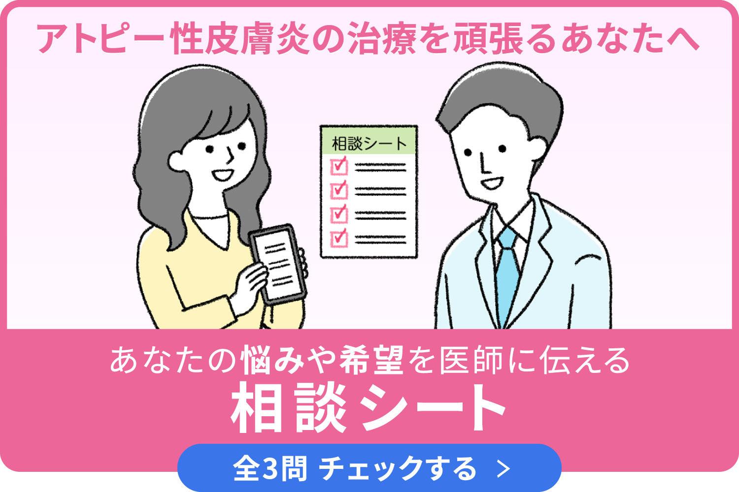 相談シート あなたの悩みや希望を相談してみませんか?